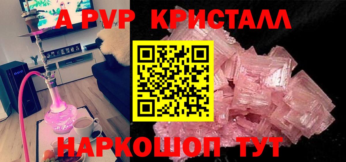 A-PVP  Вход с VPN  Alpha PVP СК КРИС  Сланцы  как найти наркотики  Alpha-PVP кристаллы 
