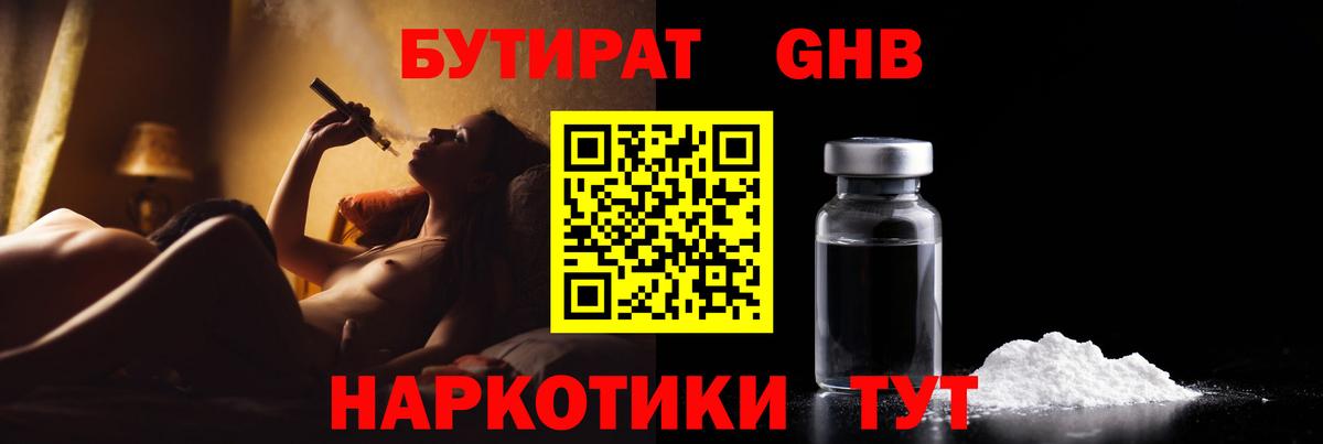 Сланцы  Бутират бутандиол  Вход с VPN 