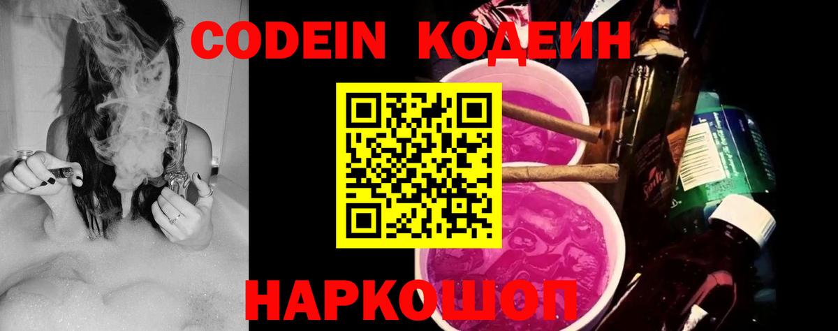 Кодеиновый сироп Lean напиток Lean (лин)  Вход с VPN  Codein напиток Lean (лин)  Сланцы 