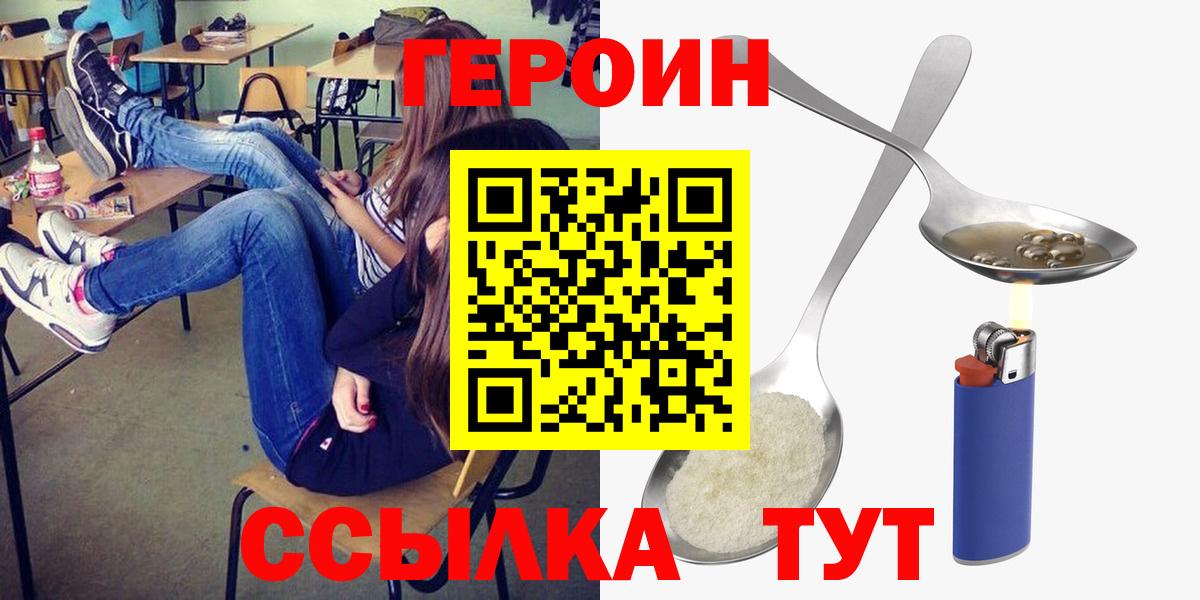ГЕРОИН герыч  Вход с VPN  Сланцы 