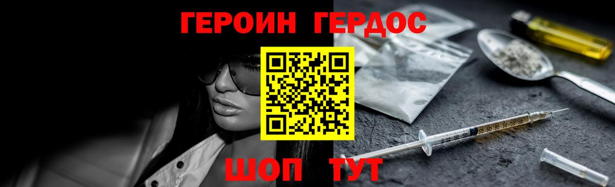 Героин афганец Сланцы