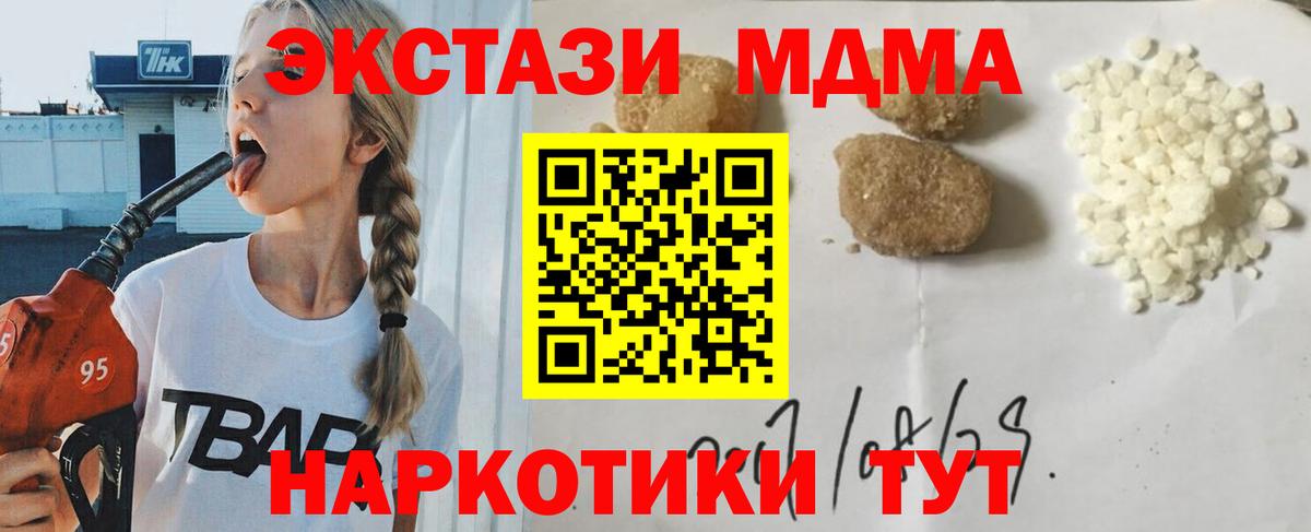 МДМА кристаллы  Вход с VPN  MDMA VHQ  Сланцы 
