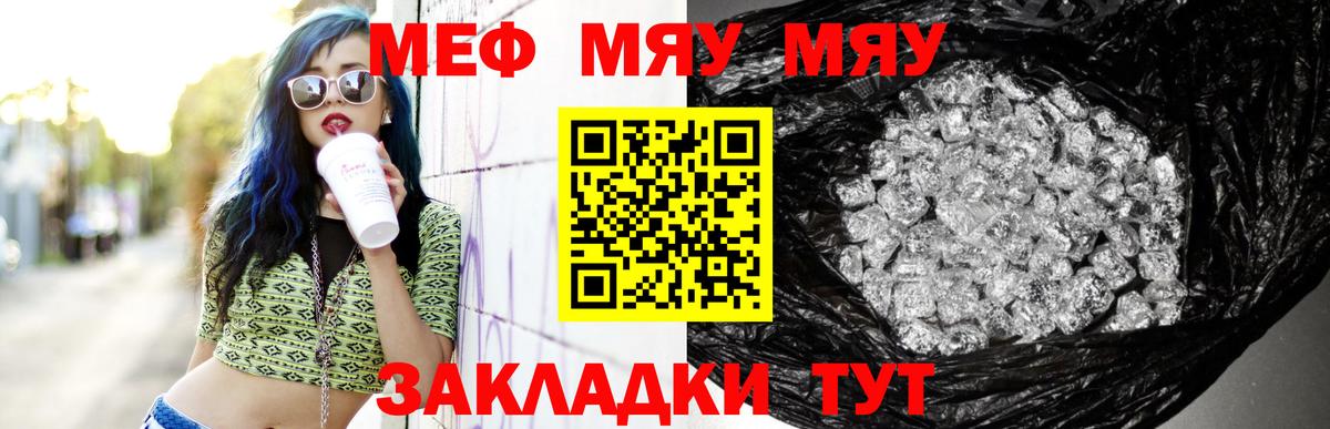 Меф Сланцы