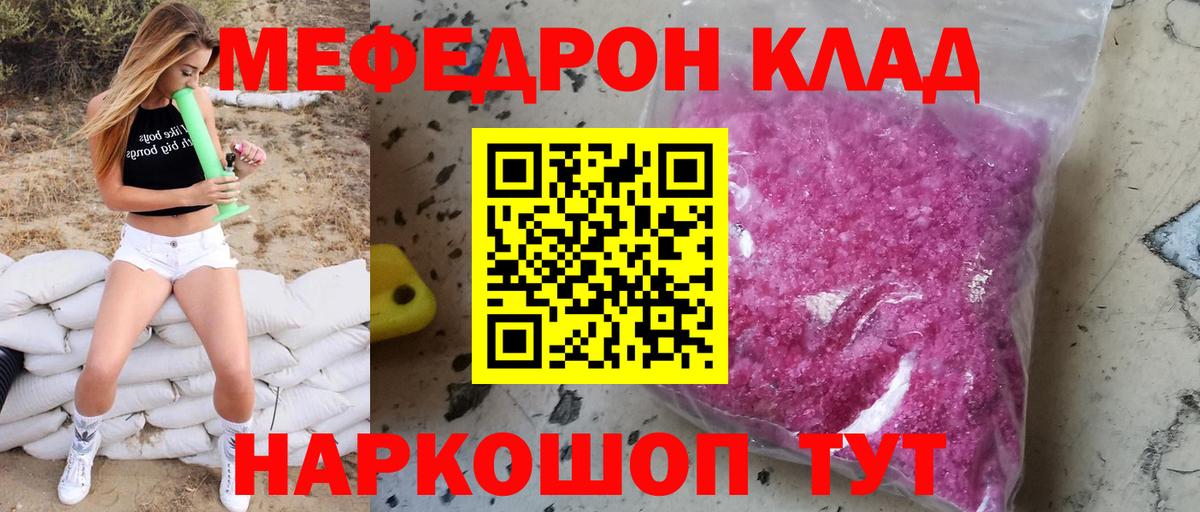 МЕФ  Вход с VPN  Сланцы  МЕФ мука  Мефедрон VHQ 
